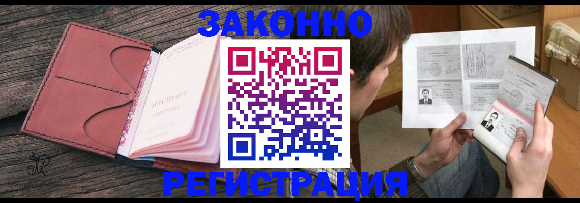 прописка гарантия в Апшеронске