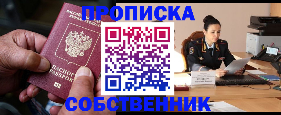 временная регистрация поиск в Апшеронске