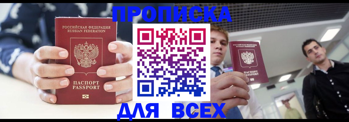 временная регистрация купить в Апшеронске