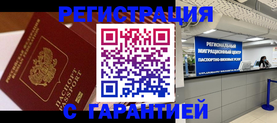 прописка законно в Апшеронске