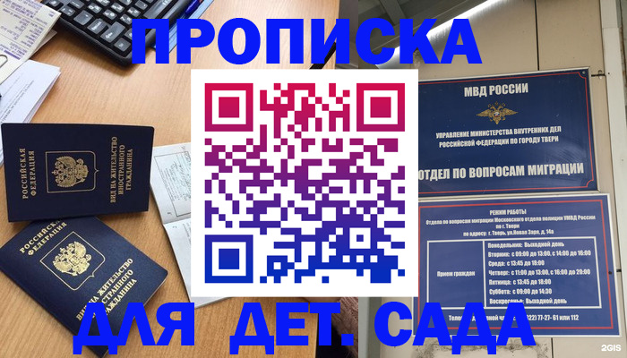 временная регистрация для школы в Апшеронске