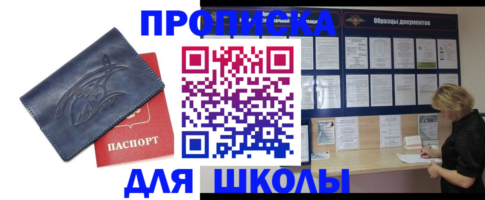 прописка для работы в Апшеронске